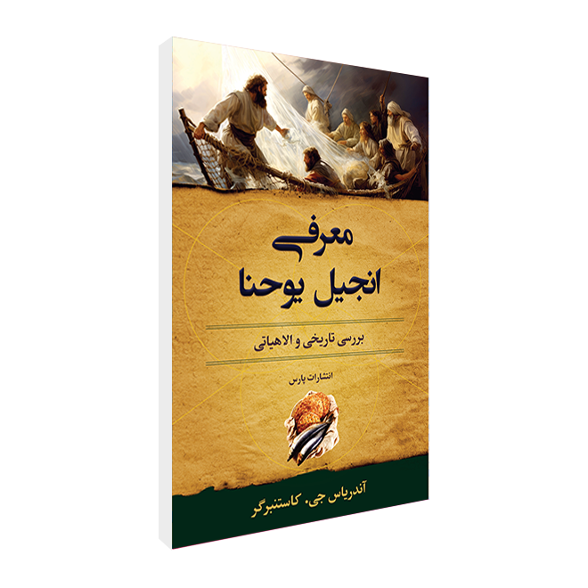 Encountering John Farsi